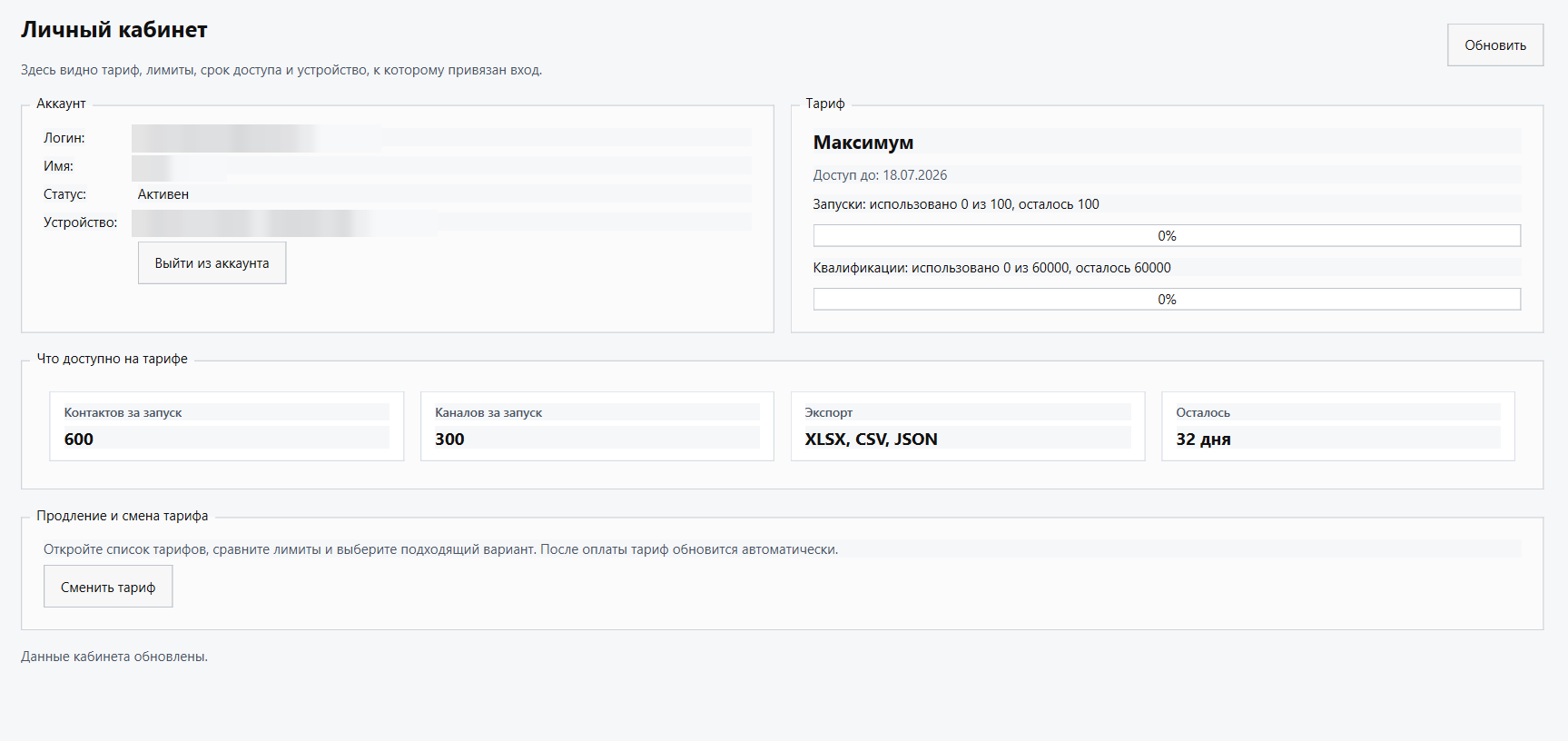 Личный кабинет LeadGen с тарифом и лимитами